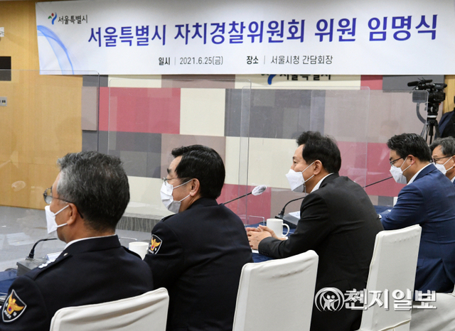 서울시 자치경찰위원회 위원 임명식. (제공: 서울시) ⓒ천지일보 2021.10.12