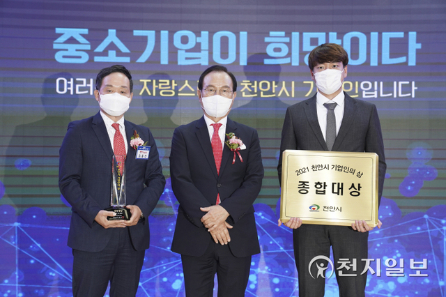 천안시청 대회의실에서 12일 열린 ‘제17회 천안시 기업인의 상’ 시상식에서 ㈜퍼슨이 종합대상을 받은 후 기념 촬영을 하고 있다. (제공: 천안시) ⓒ천지일보 2021.10.12