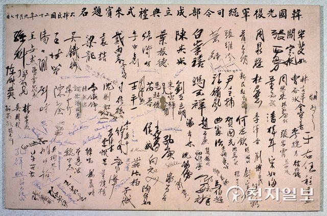 한국광복군 총사령부 성립 전례식 서명문 (제공:문화재청) ⓒ천지일보 2021.10.13