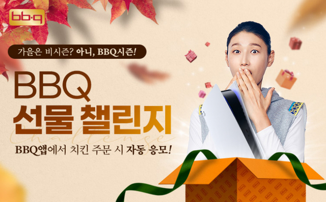 BBQ치킨_BBQ앱 주문 시 PS5 증정 프로모션. (제공: BBQ치킨) ⓒ천지일보 2021.10.13