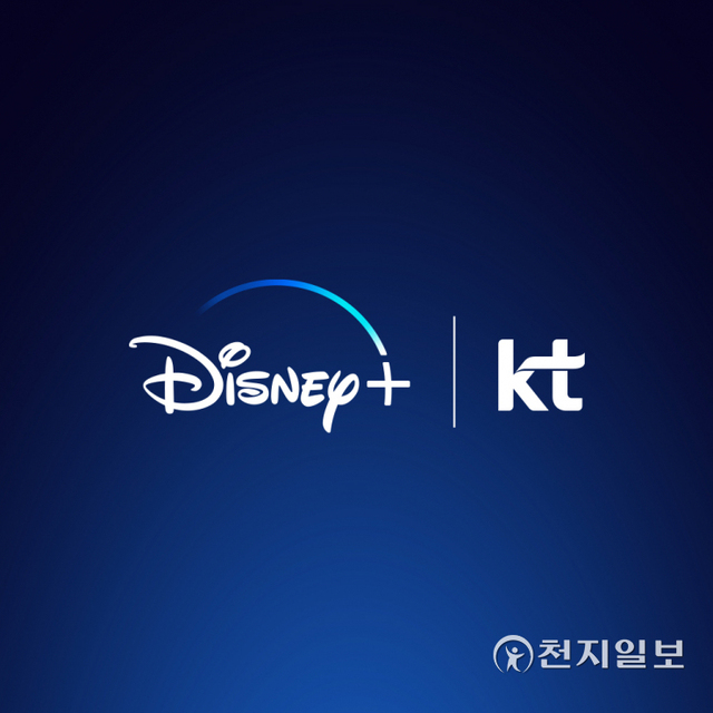 디즈니+와 KT의 로고. (제공: KT) ⓒ천지일보 2021.10.13