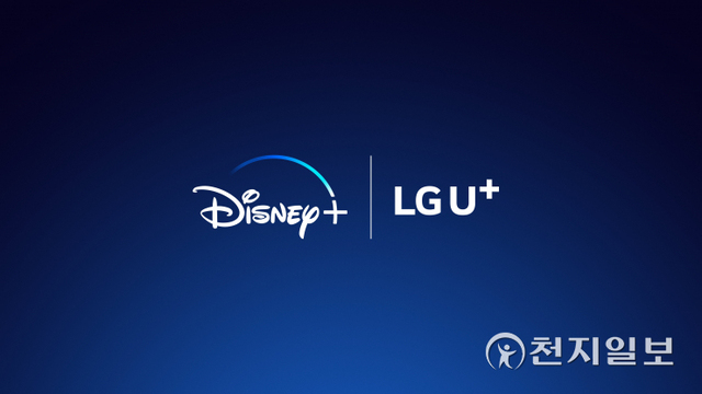 디즈니+와 LG유플러스 로고. (제공: LG유플러스) ⓒ천지일보 2021.9.26