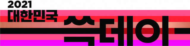 ‘대한민국 쓱데이’ 로고. (제공: 신세계그룹)