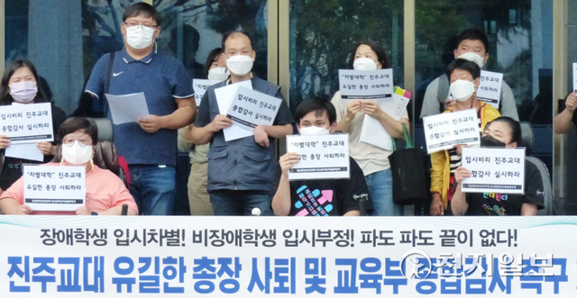 [천지일보 진주=최혜인 기자] 경남장애인인권연대·전국장애인차별철폐연대가 지난 8일 경남 진주교육대학교에서 기자회견을 열고 입시부정에 대한 총장 사퇴와 교육부 특별감사를 촉구하고 있다. ⓒ천지일보 2021.10.13