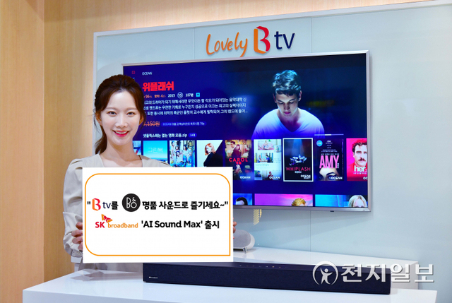 모델이 ‘AI Sound Max’를 홍보하고 있다. (제공: SK브로드밴드) ⓒ천지일보 2021.10.13