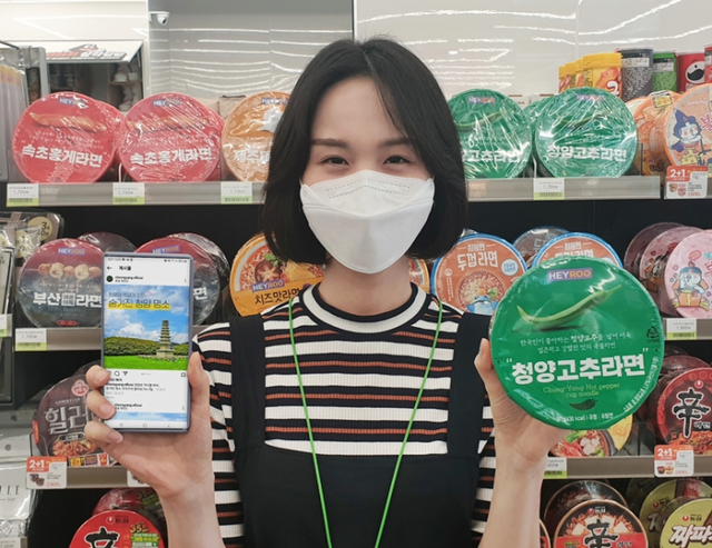 모델이 HEYROO 지역 시리즈라면과 지역 유명 관광지 정보를 하는 마케팅을 소개하고 있다. (제공: BGF리테일)