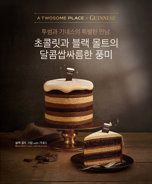 블랙 몰트 크림 with 기네스. (제공: 투썸플레이스)