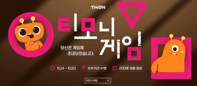 티모니게임 포스터. (제공: 티몬)