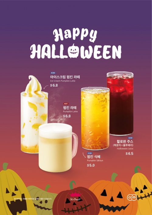 폴 바셋, 핼로윈 시즌 음료 4종. (제공: 매일유업)