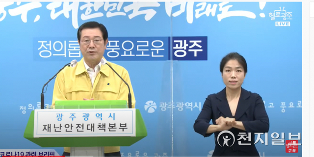 이용섭 광주시장이 15일 오후 1시 30분 코로나19 관련 온라인 브리핑을 하고 있다. (제공: 헬로 광주 방송 캡처) ⓒ천지일보 2021.10.15