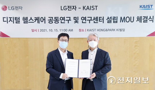 박일평 LG전자 사장(왼쪽), 이상엽 KAIST 연구부총장이 기념사진을 촬영하고 있다. (제공: LG전자) ⓒ천지일보 2021.10.15