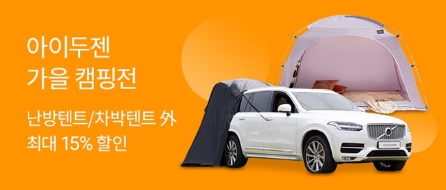 롯데온 가을캠핑전. (제공: 롯데쇼핑) ⓒ천지일보 2021.10.15