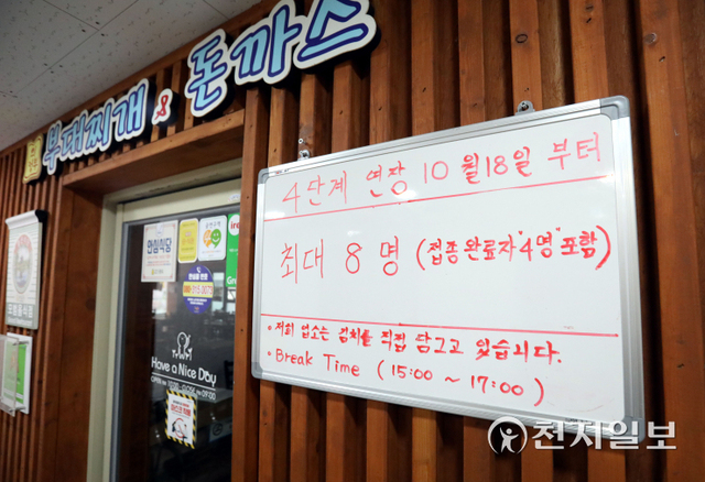 [천지일보=남승우 기자] ‘단계적 일상회복(위드 코로나)’을 앞두고 마지막 사회적 거리두기 조정안이 발표된 15일 오후 서울 종로구의 한 식당에 거리두기 관련 안내문이 걸려 있다. ⓒ천지일보 2021.10.15