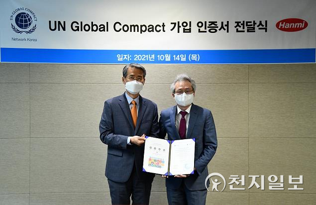 우종수 한미약품 대표이사(오른쪽)와 권춘택 UNGC 한국협회 사무총장이 UNGC 가입증서 전달식 후 기념촬영을 하고 있다. (제공: 한미약품) ⓒ천지일보 2021.10.15