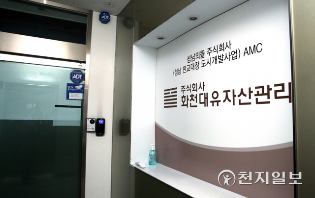[천지일보=박준성 기자] 27일 오후 경기도 성남시 분당구 대장동 개발 사업 특혜 의혹을 받고 있는 화천대유 자산관리 사무실 입구가 종이로 가려져 있다. ⓒ천지일보 2021.9.27