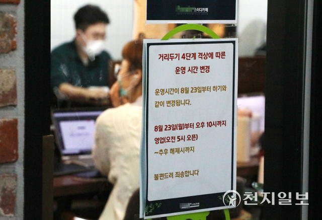 [천지일보=남승우 기자] ‘단계적 일상회복(위드 코로나)’을 앞두고 마지막 사회적 거리두기 조정안이 발표된 15일 오후 서울 시내의 한 스터디카페에 현행 거리두기 방역지침 관련 안내문이 붙어 있다. ⓒ천지일보 2021.10.15