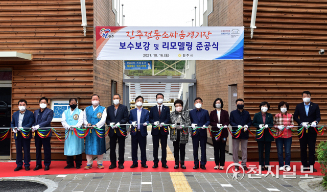 지난 16일 경남 진주시 판문동 전통소싸움경기장에서 조규일 시장, 이상영 시의회 의장, 주민, 투우협회 임원진 등 소수만 참석한 가운데 보수보강·리모델링 공사 준공식이 열리고 있다. (제공: 진주시) ⓒ천지일보 2021.10.17