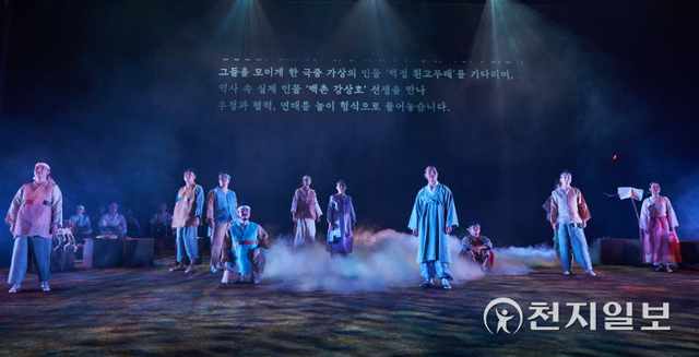 경남 진주시 ‘2021 브랜드작품 창작공모’에 선정된 ㈔극단현장의 ‘수무바다 흰고무래’ 공연이 지난 14일과 15일 양일간 경남문화예술회관에서 열리고 있다. (제공: 진주시) ⓒ천지일보 2021.10.17