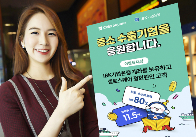 IBK기업은행, 삼성SDS와 수출기업 응원 이벤트 실시 (제공: IBK기업은행) ⓒ천지일보 2021.10.17