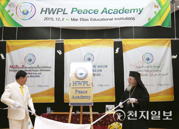 이만희 대표가 2015년 12월 2일 마르 엘리아스 총장과 함께 ‘HWPL 평화학교’ 현판 제막식을 하고 있다. ⓒ천지일보 2021.10.17