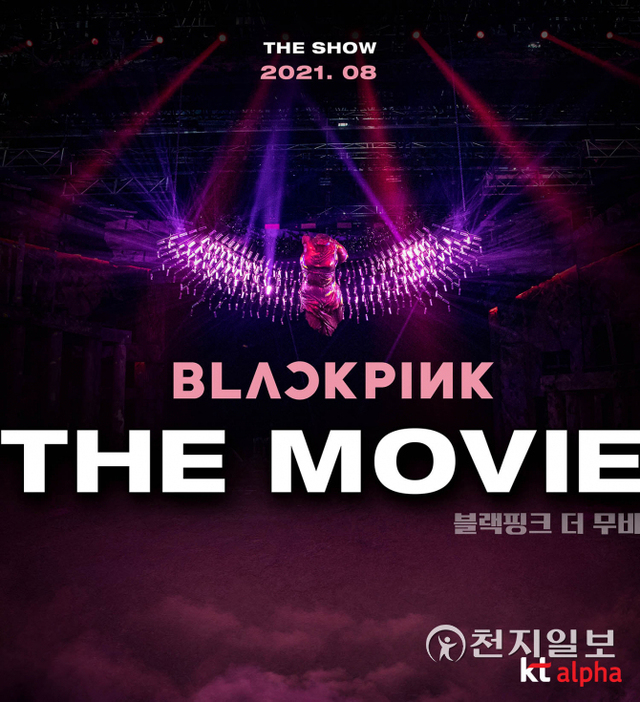 ‘블랙핑크 더 무비’ 포스터. (제공: kt alpha) ⓒ천지일보 2021.10.18