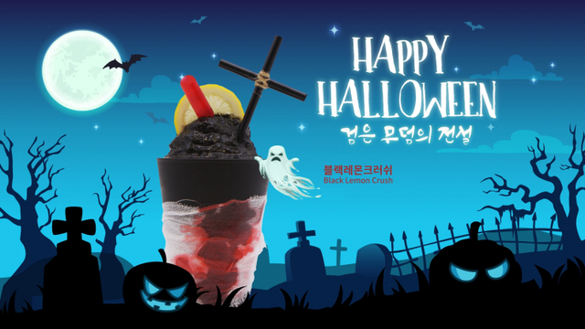 모닝해즈, 블랙 레몬크러쉬. (제공: CJ프레시웨이)