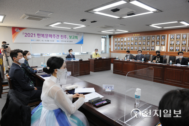 18일 진주시청에서 조규일 시장을 비롯한 BTS 한복정장 디자이너로 알려진 김리을 디자이너 등 진주실크 홍보대사들이 참석한 가운데 ‘2021 진주실크 한복’ 보고회가 열리고 있다. (제공: 진주시) ⓒ천지일보 2021.10.18