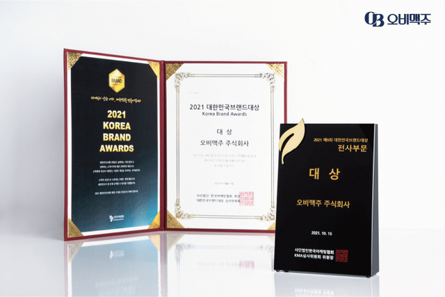 오비맥주가 지난 15일 사단법인 한국마케팅협회가 주관하는 ‘2021 제9회 대한민국브랜드대상’ 시상식에서 대상을 수상했다고 19일 밝혔다. (제공: 오비맥주)