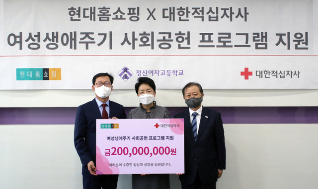 19일 오전 서울시 송파구에 위치한 정신여자고등학교 회의실에서 임대규 현대홈쇼핑 사장(왼쪽), 신희영 대한적십자사 회장(오른쪽), 최성이 정신여고 교장(가운데)이 '하이(H!) 캠페인' 지원금 전달식을 마치고 기념사진을 찍고 있고 있다. (제공: 현대홈쇼핑) ⓒ천지일보 2021.10.19