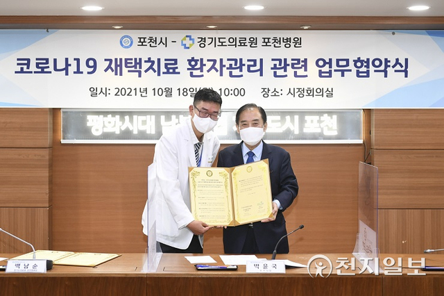 박윤국 포천시장과 백남순 경기도의료원 포천병원장이 지난 18일 코로나19 재택치료 환자의 안정적 치료와 관리를 위해 경기도 의료원 포천병원과 업무협약을 체결한 후 기념사진을 찍고 있다. (제공: 포천시) ⓒ천지일보 2021.10.19