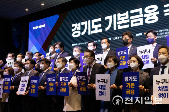 경기도 기본금용 토론회 참석자들이 지난 6월 2일 여의도 글래드호텔에서 기념촬영을 하고 있다. (제공: 경기도청) ⓒ천지일보 2021.10.20