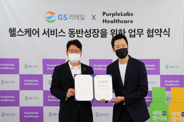 안병훈 GS리테일 기획MD 부문장(왼쪽)과 전종하 퍼플랩스 헬스케어 대표이사(오른쪽)가 업무 협약식을 마치고 기념촬영을 하고 있다. (제공: GS리테일)