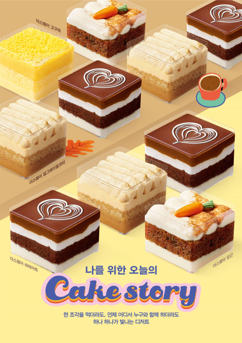 케이크 스토리 라인업. (제공: 파리바게뜨)