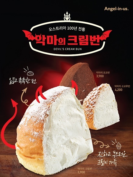 엔제리너스, 악마의 크림번 3종. (제공: 롯데GRS)