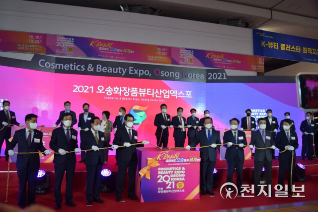 [천지일보=홍나리 기자] 19일 충북 청주 오송역에서 열린 오송 화장품뷰티산업엑스포 개막식에서 행사 관계자들이 커팅식을 기다리고 있다. ⓒ천지일보 2021.10.20
