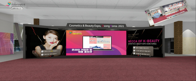 오송 화장품뷰티산업엑스포 공식 홈페이지 갈무리 (출처: 오송 화장품뷰티산업엑스포 홈페이지)