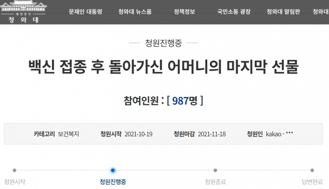 아스트라제네카 백신 접종 후 사망한 어머니의 억울함을 호소하는 내용의 청원. (캡쳐: 청와대 국민청원) ⓒ천지일보 2021.10.20