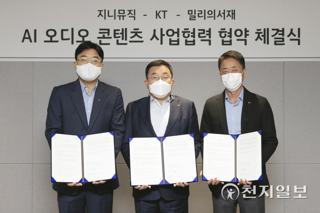 조훈 지니뮤직 대표(왼쪽), 송재호 KT AI/DX융합사업부문장(가운데), 서영택 밀리의서재 대표가 협약식 후 기념 촬영을 하고 있다. (제공: KT) ⓒ천지일보 2021.10.21