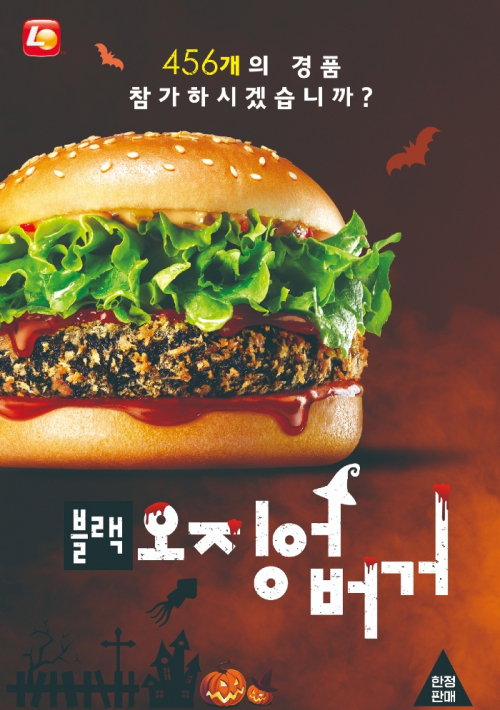 롯데리아, 2021 블랙오징어버거. (제공: 롯데GRS)