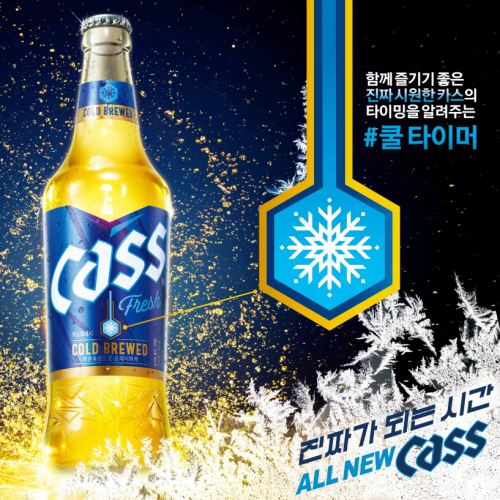 올 뉴 카스 ‘쿨 타이머’ 프로모션 포스터. (제공: 오비맥주)