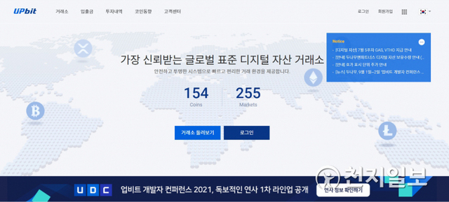 업비트 홈페이지 화면 캡처 ⓒ천지일보 2021.8.3