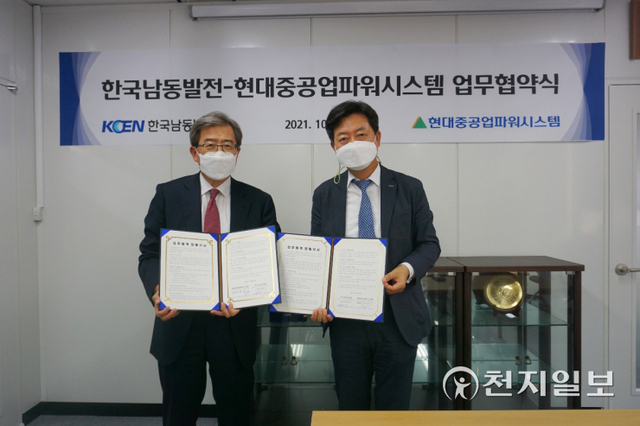 21일 한국남동발전과 현대중공업파워시스템 관계자들이 ‘고체산화물형 연료전지·수전해기술 국산화’ 상호협력을 위한 업무협약을 맺고 있다. (제공: 한국남동발전) ⓒ천지일보 2021.10.21
