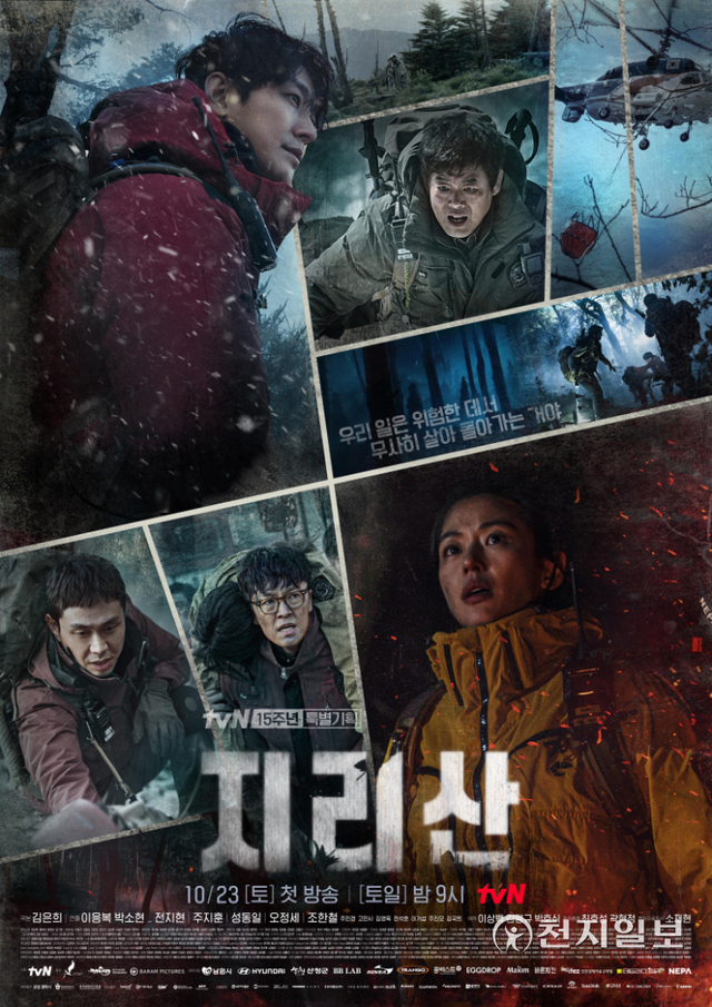 드라마 ‘지리산’ 포스터. (제공: 남원시) ⓒ천지일보 2021.10.21