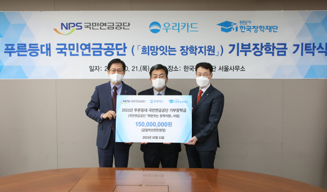 국민연금공단이 21일 한국장학재단에서 ‘푸른등대 국민연금공단 기부장학금 기탁식’ 행사를 갖고 기념사진을 촬영하고 있다. (제공: 국민연금공단) ⓒ천지일보 2021.10.21