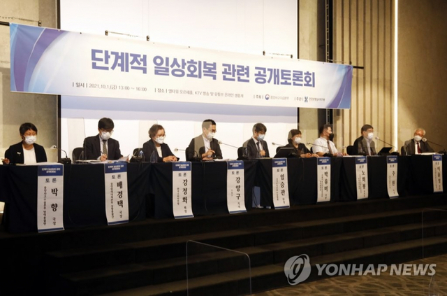 (서울=연합뉴스) 류효림 기자 = 1일 오후 서울 서초구 양재동 엘타워 오르체홀에서 열린 단계적 일상회복 관련 공개토론회가 열리고 있다.