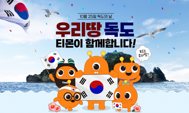 티몬이 ‘독도의 날’을 맞아 독도 현지에서의 라이브커머스를 진행한다고 22일 밝혔다. (제공: 티몬)