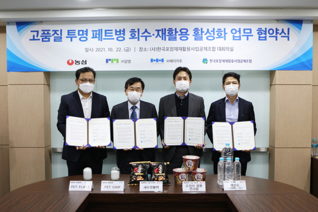 (왼쪽부터)김보규 농심 경영기획실장, 이찬희 한국포장재재활용사업공제조합 이사장, 홍동운 ㈜에이치투 대표, 임범진 ㈜알엠 대표가 22일 한국포장재재활용사업공제조합에서 협약식 후 관계자들이 기념사진을 촬영하고 있다. (제공: 농심)