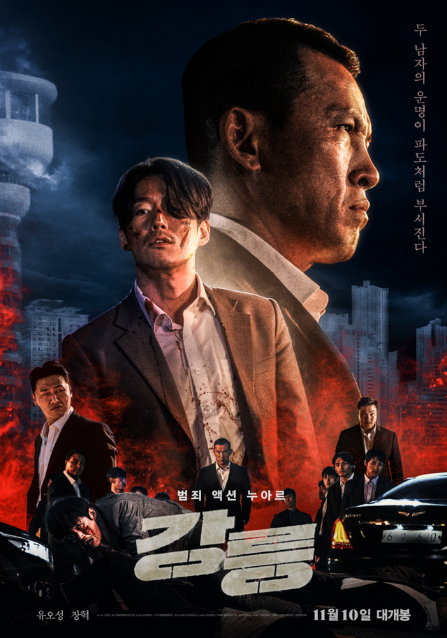 영화 '강릉' 포스터(제공: ㈜스튜디오산타클로스)