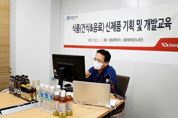 광동제약이 ‘건강기능식품 및 음료 신제품 기획·개발 교육’을 진행하고 있다. (제공: 광동제약)