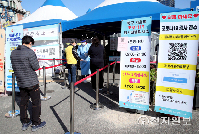 [천지일보=박준성 기자] 국내 신종 코로나바이러스 감염증(코로나19) 신규 확진자가 1508명으로 집계된 23일 오전 서울 서울역 광장에 설치된 임시선별검사소에서 시민들이 코로나19 검사를 받기 위해 검사소로 들어서고 있다. ⓒ천지일보 2021.10.23